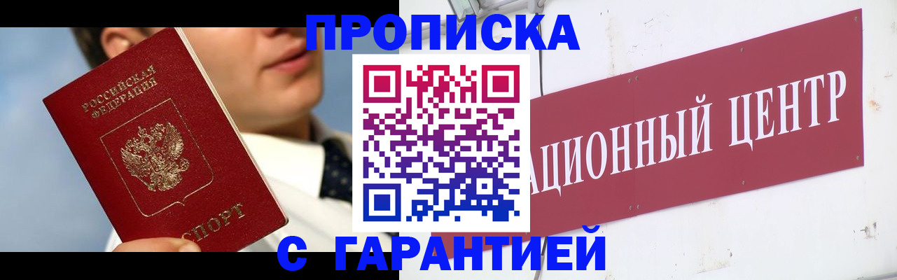 прописка законно в Костроме